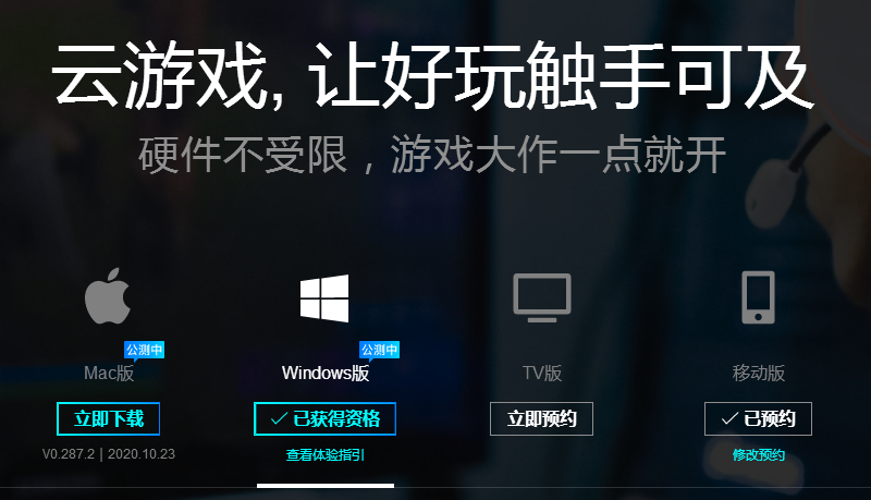 腾讯start云游戏开启不限量公测 MAC/Windows直接领取资格-李峰博客