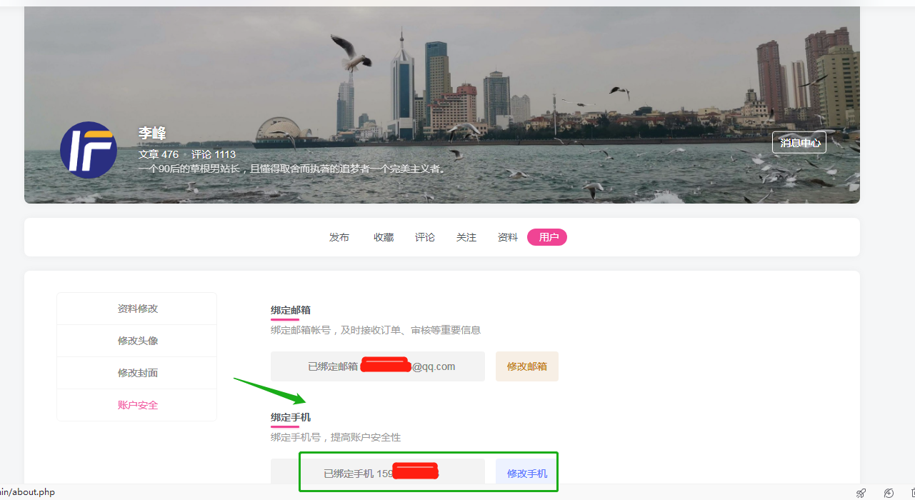 本站正式启用手机验证码通知-李峰博客