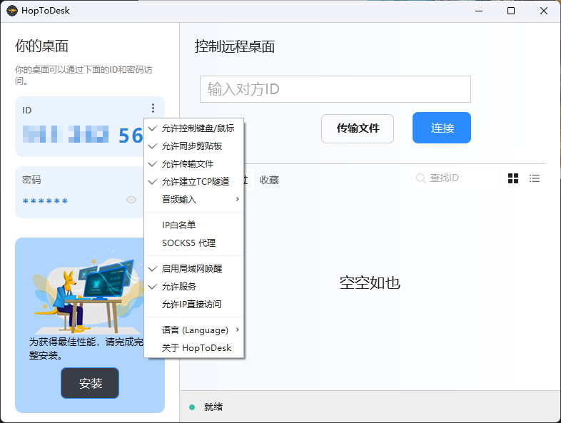 可免费商用的远程软件HopToDesk-李峰博客