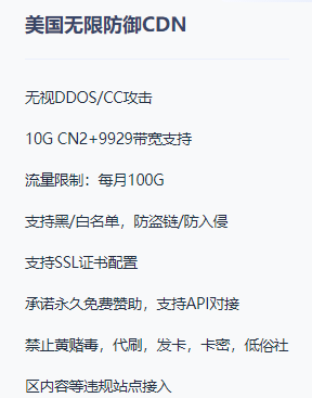 公益美国无限防御CDN每月100G，CN2+9929带宽支持￼-李峰博客