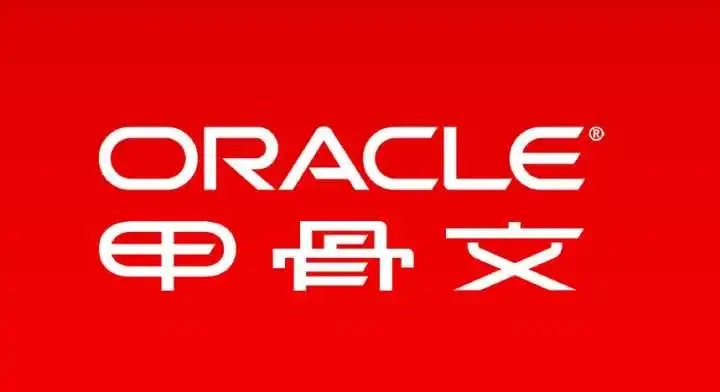 图片[1]-Oracle-李峰博客