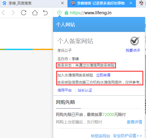 图片[2]-360浏览器添加水滴信用核验，个人可申请-李峰博客