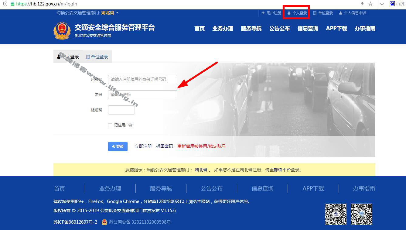 图片[2]-交通安全综合服务管理平台-李峰博客